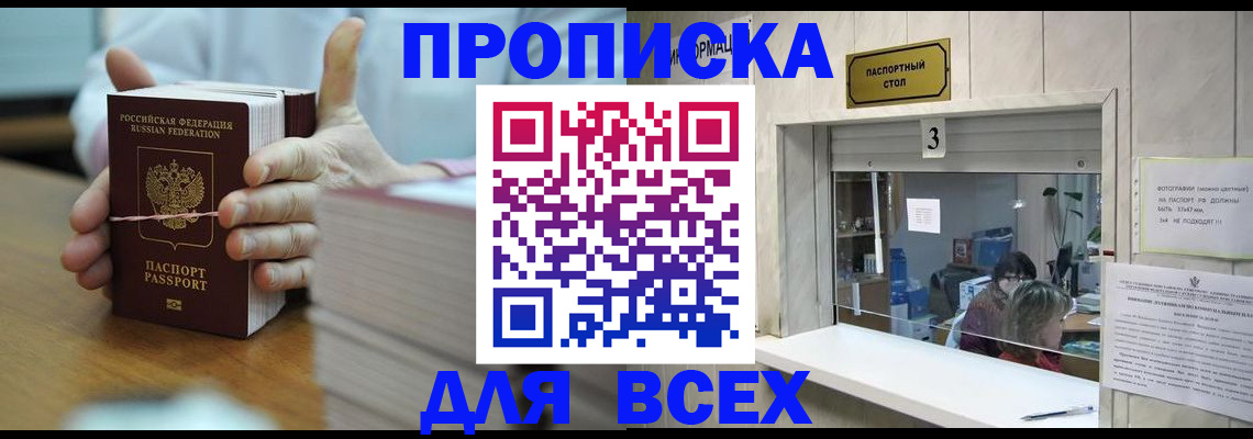 прописка для школы в Дзержинске